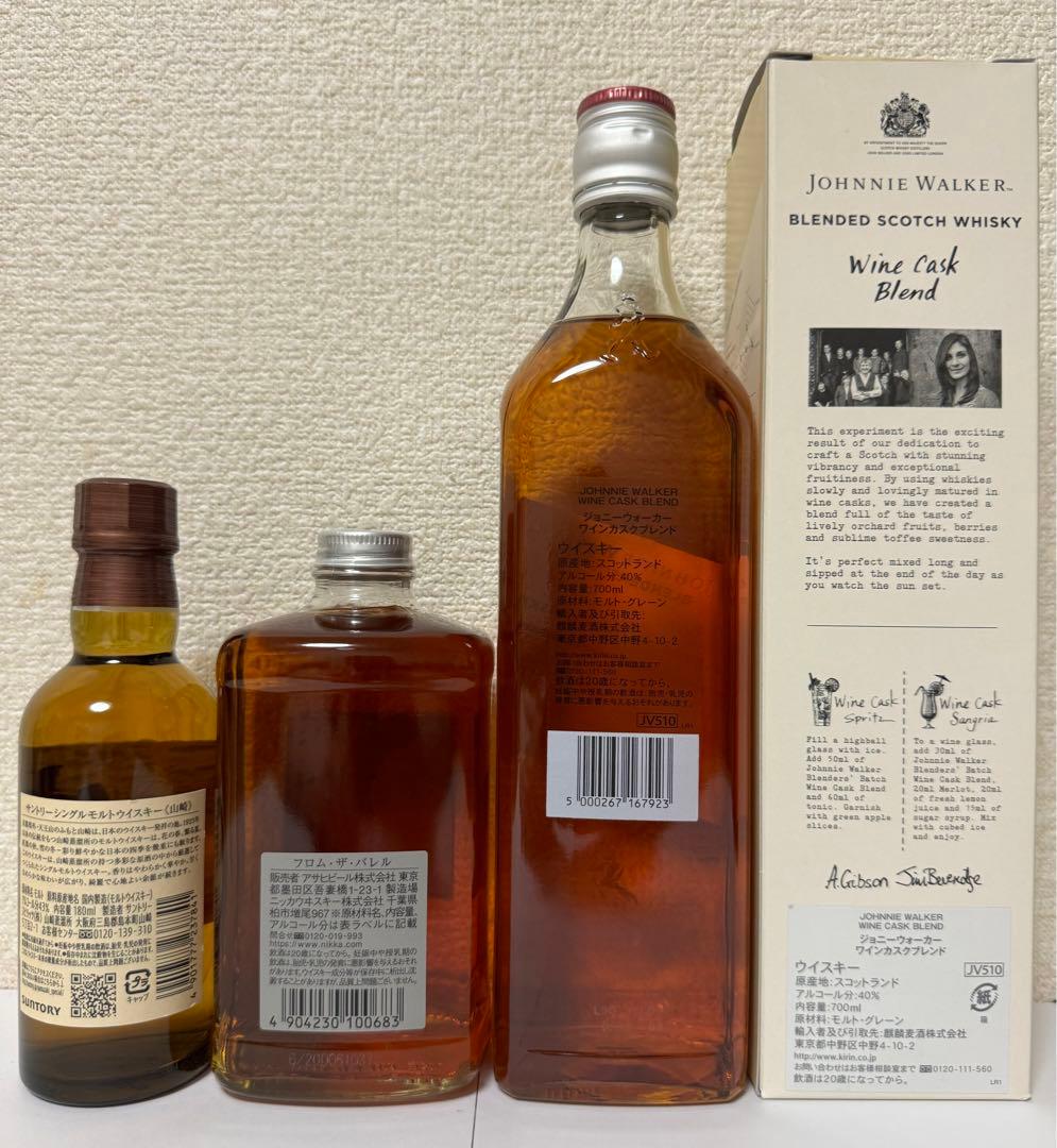 山崎 フロムザバレル ジョニーウォーカー ワインカスクブレンド ウィスキー 3本