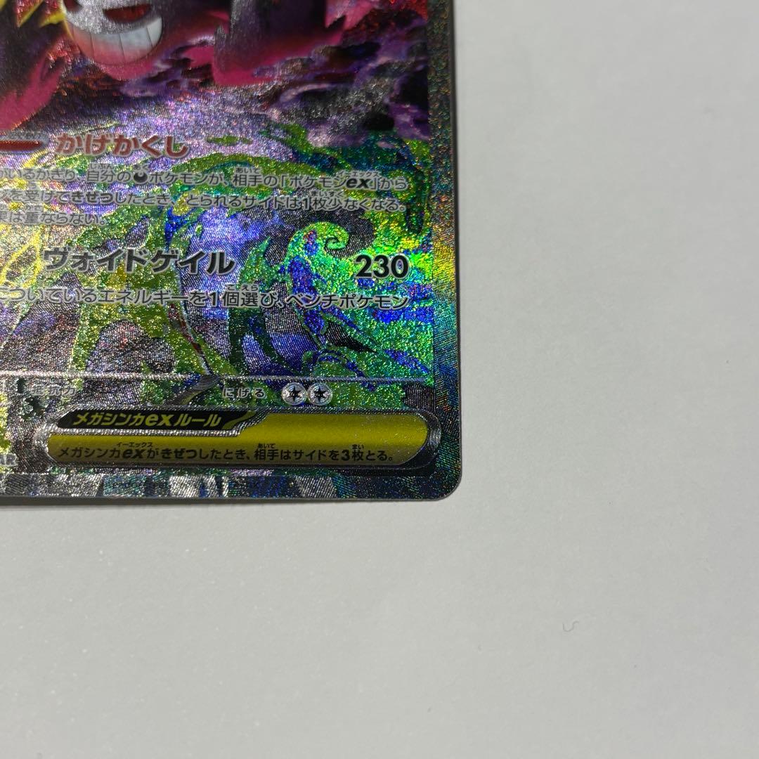 メガゲンガーex SAR ポケモンカード ポケカ