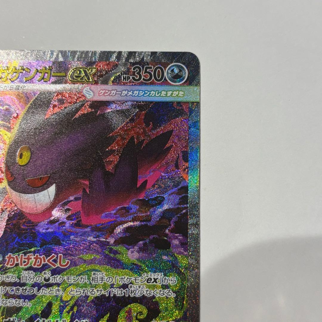 メガゲンガーex SAR ポケモンカード ポケカ
