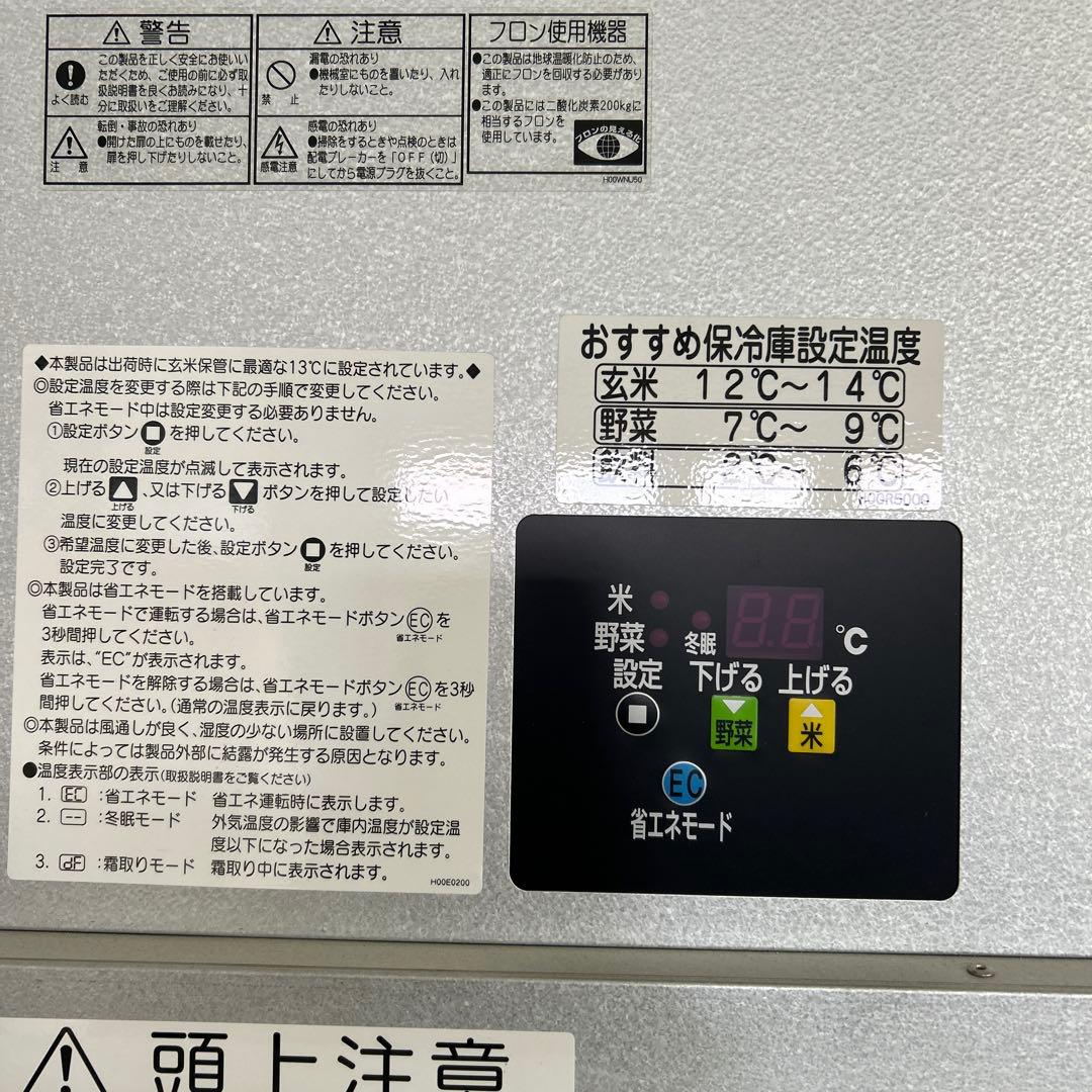 米の冷蔵庫(お米、野菜切り替え可)
