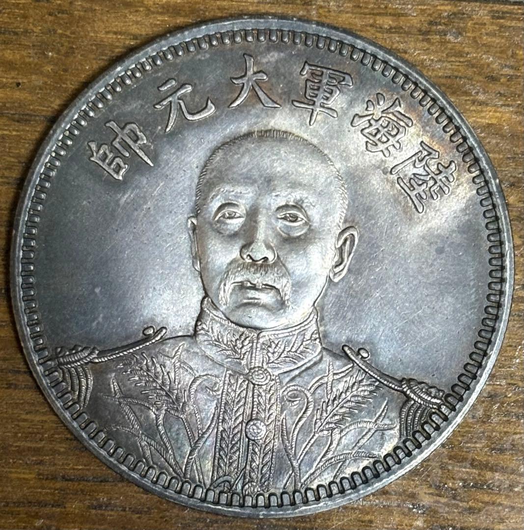 中華民国中央政府陸海軍大元帥 張作霖 記念幣 龍鳳 壹圓