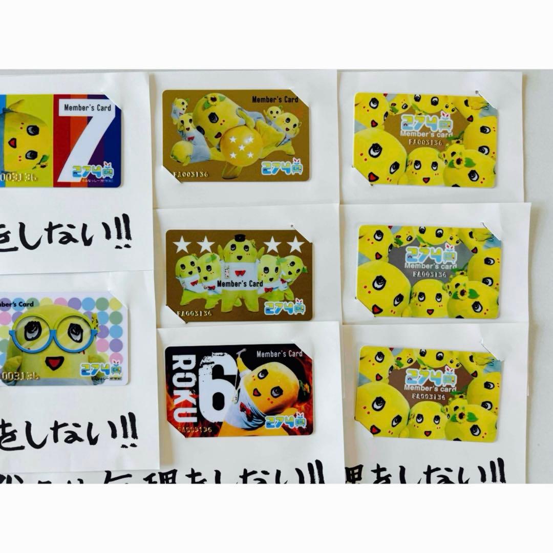 なっしー274ch ファンクラブ会員 会員証 ８枚セット 封筒付き　継続特典