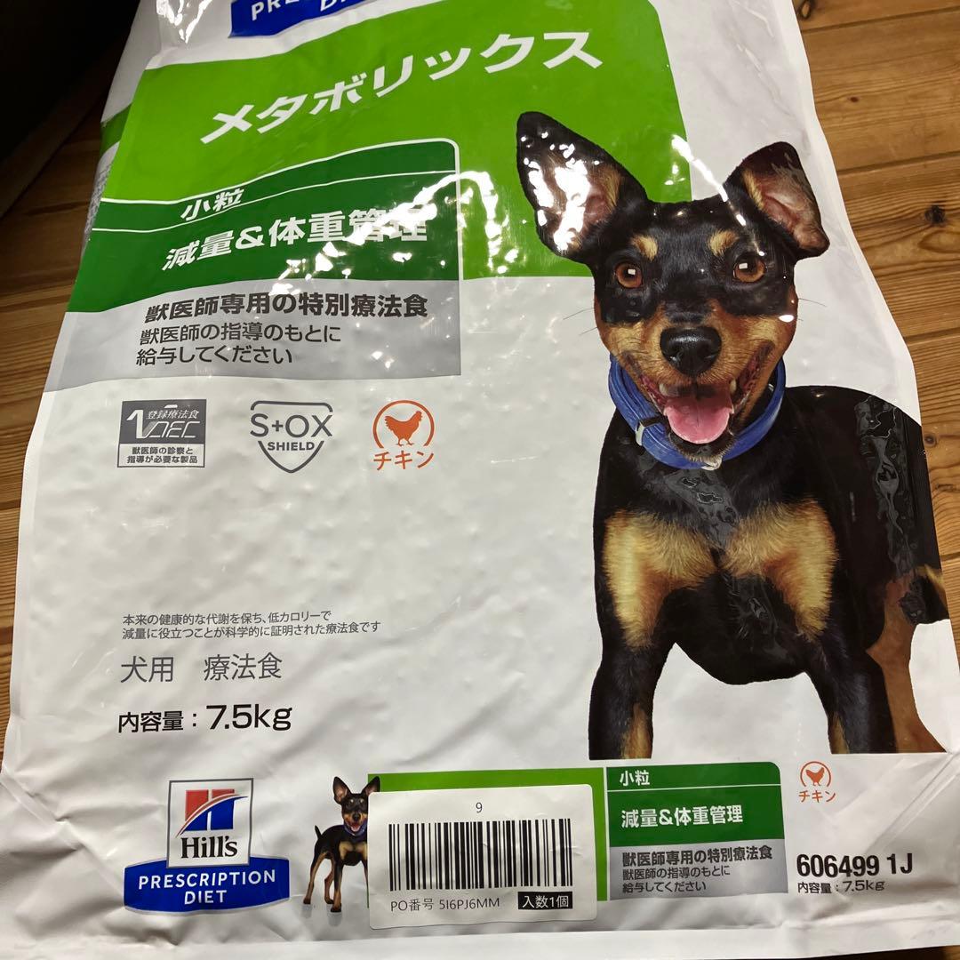hills メタボリックス 小粒 チキン 犬用7.5kg