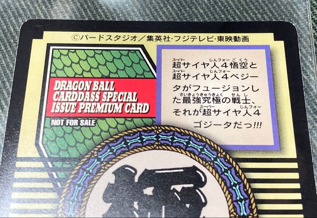 【非売品】ドラゴンボールカードダス　特別弾Aコース&Bコース　世界1100枚限定