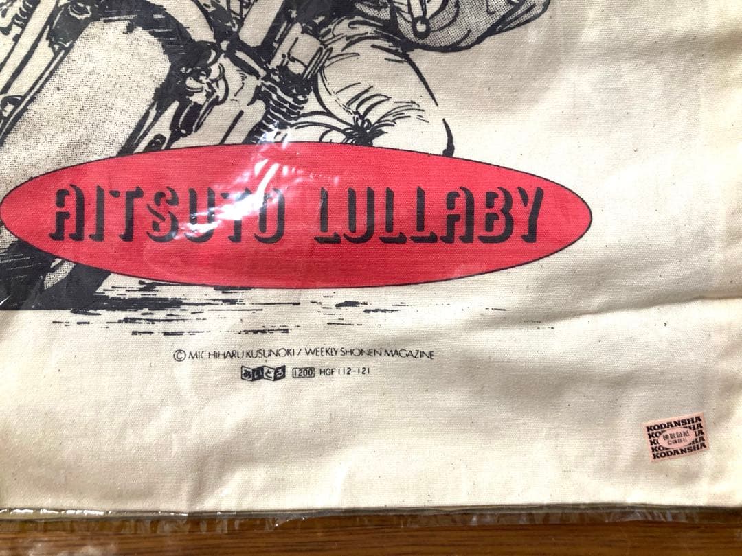 80年代 ビンテージ 週刊少年マガジン あいつとララバイ 楠みちはる 巾着 旧車