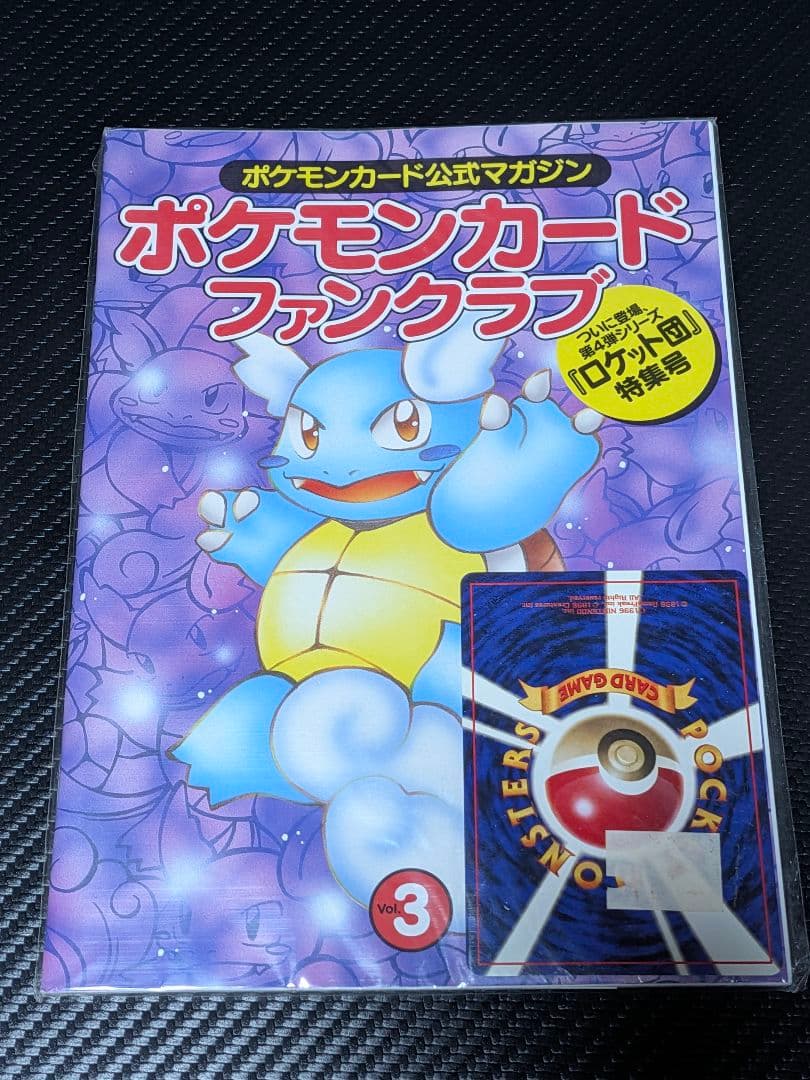 ポケモンカードファンクラブ 第3巻 未開封 わるいペルシアン付録 vol.3