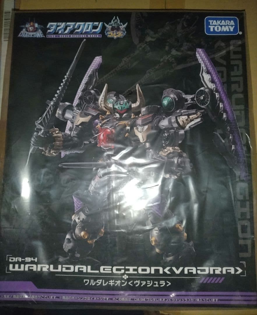 ダイアクロン　DA-94　ワルダレギオン<ヴァジュラ>