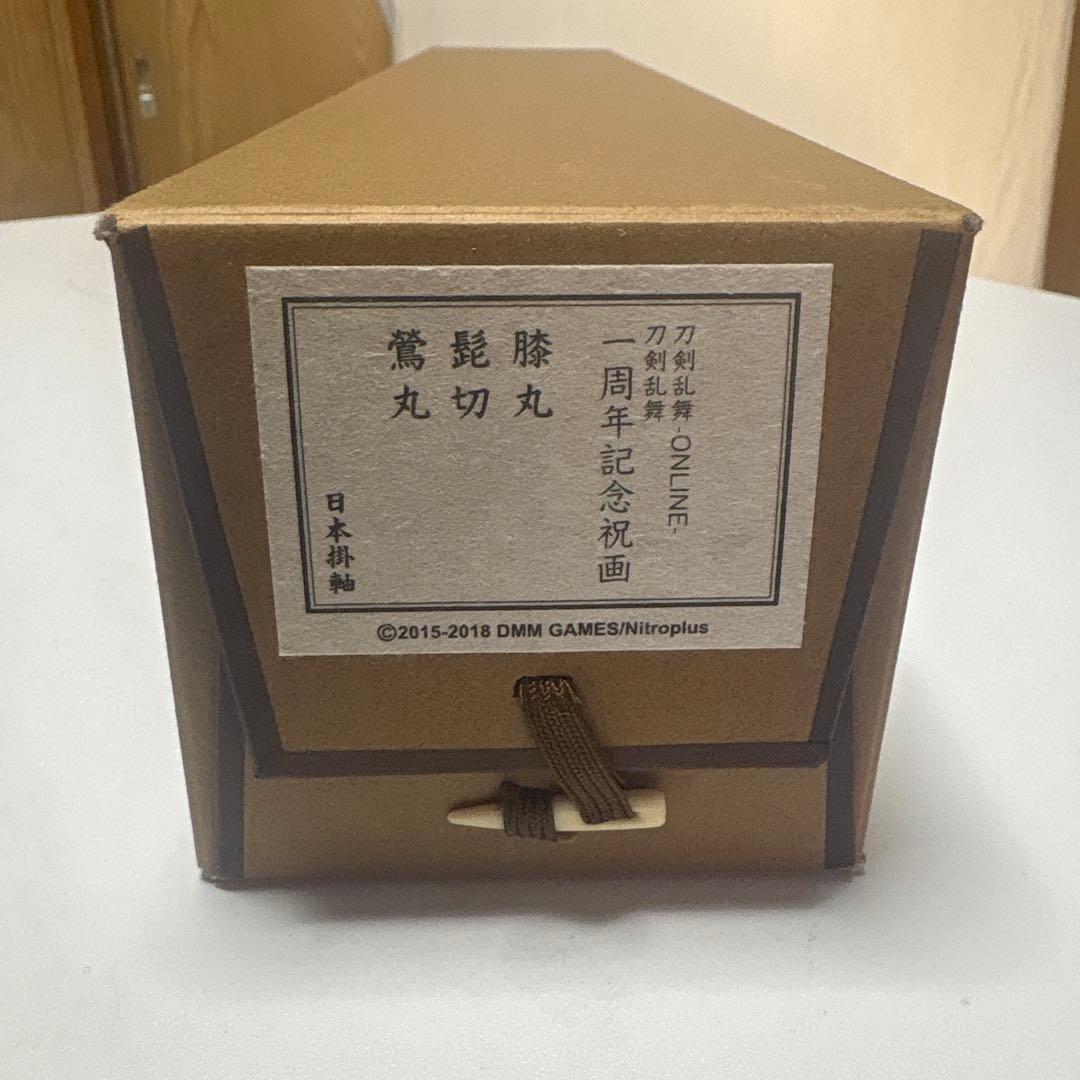 刀剣乱舞 一周年記念祝画 シラノ先生　膝丸・髭切・鶯丸　掛け軸