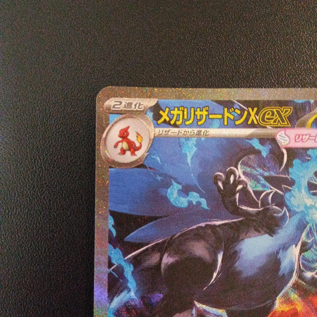 ポケモンカード　メガリザードンXex