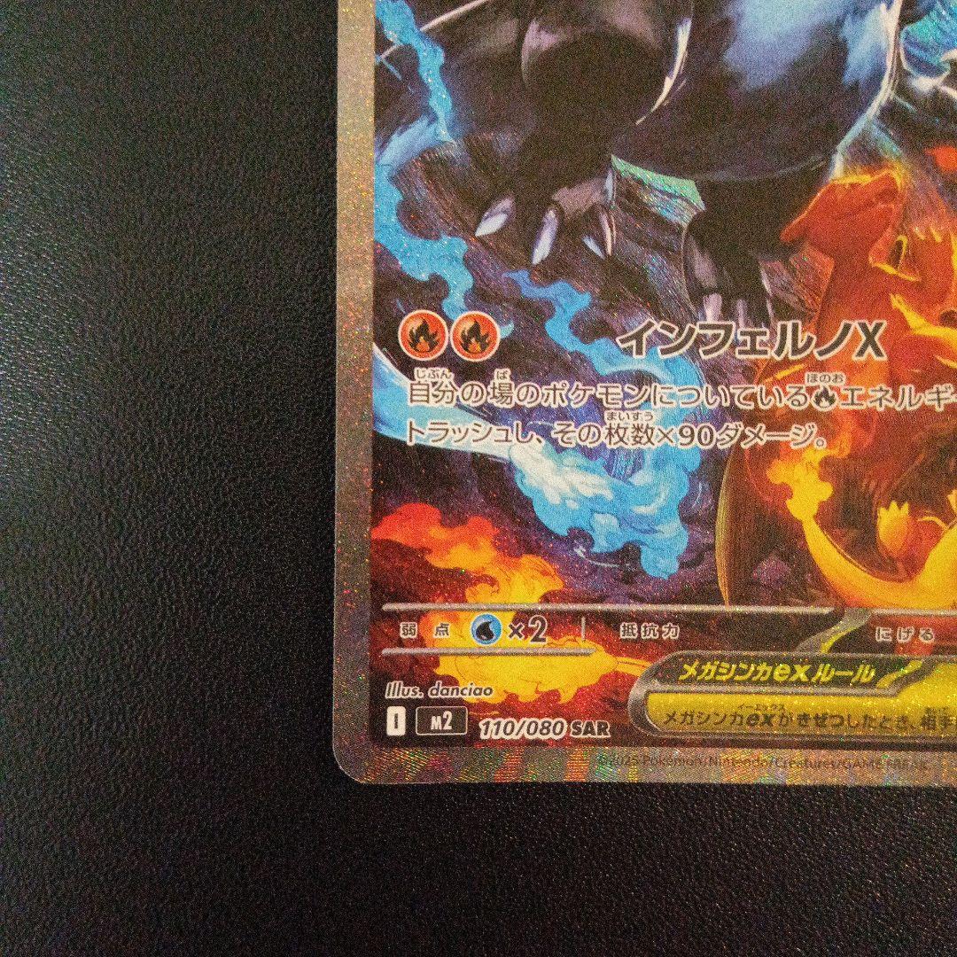 ポケモンカード　メガリザードンXex