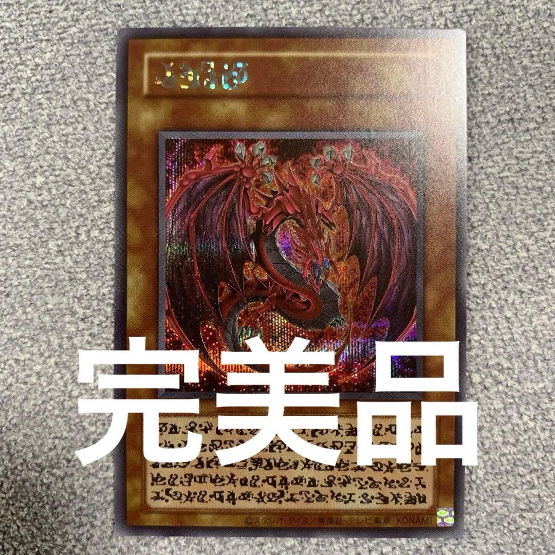 完美品　遊戯王　神炎皇ウリア　原作　シークレット　スペシャルカード