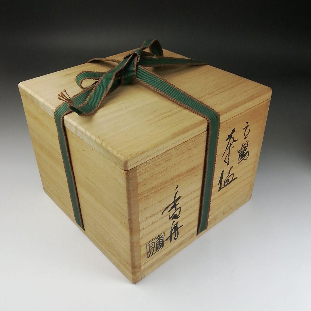 Ｔ４０６　茶碗　『立鶴　茶碗』『西尾香舟 造』　共箱　抹茶碗　茶道具