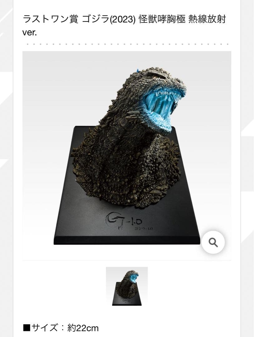 一番くじ ゴジラ　怪獣乱舞-荒ぶるモノ- ラストワン賞　C賞　下位賞　計13点