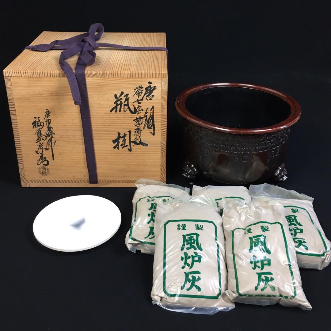 S26唐銅風炉師 福島宗秀 唐銅帯七宝菖蒲紋瓶掛・共箱・茶道具