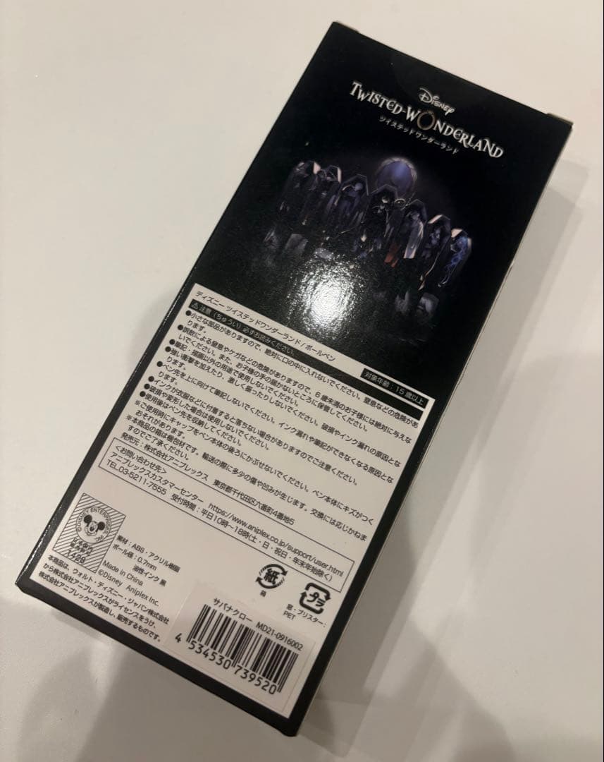 【完全未開封新品！】ツイステ　マジカルペン　 ボールペン　サバナクロー