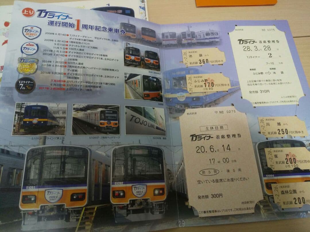 東武鉄道 記念乗車券