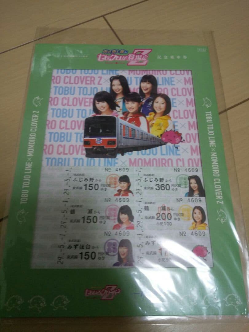 東武鉄道 記念乗車券