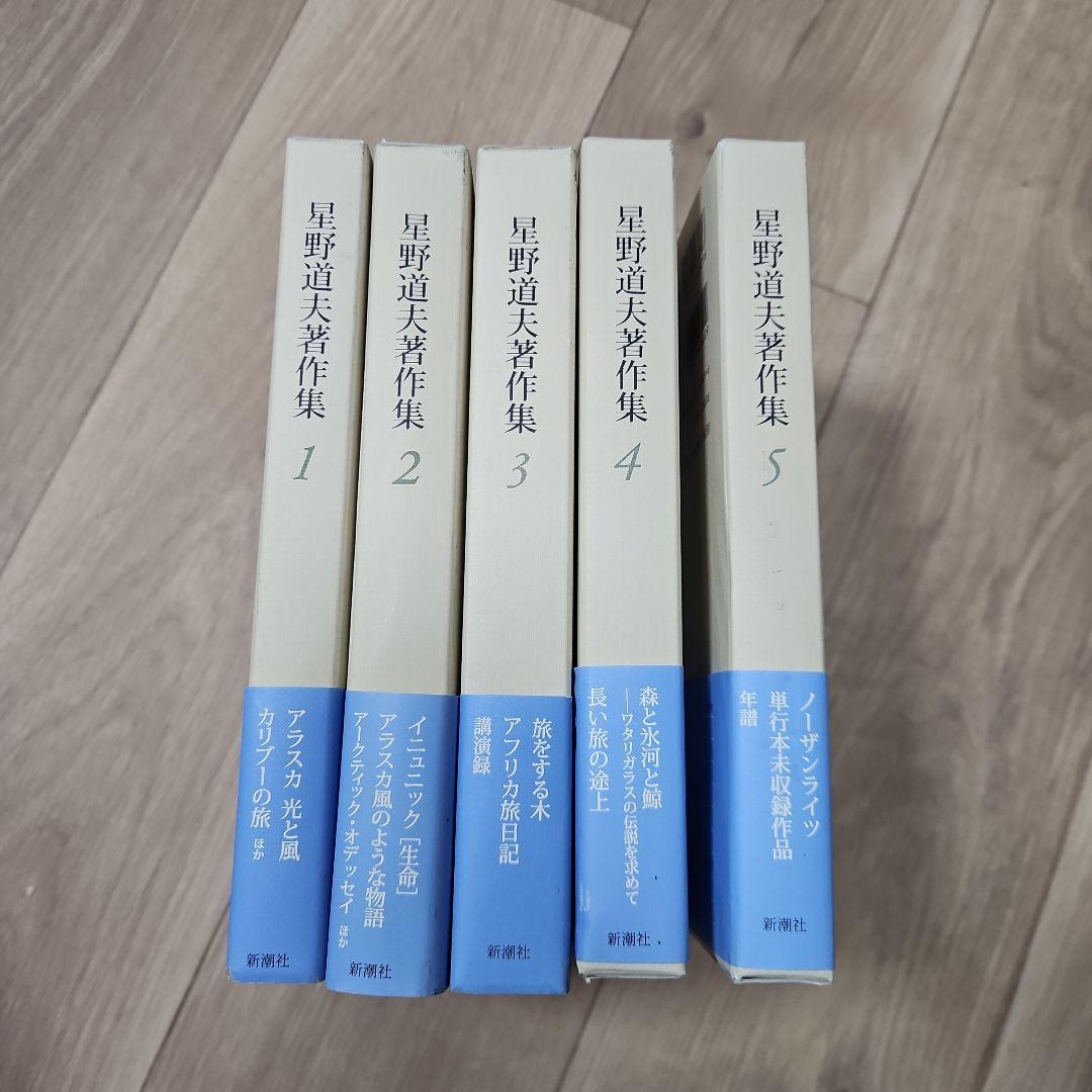 星野道夫著作集 全5巻セット