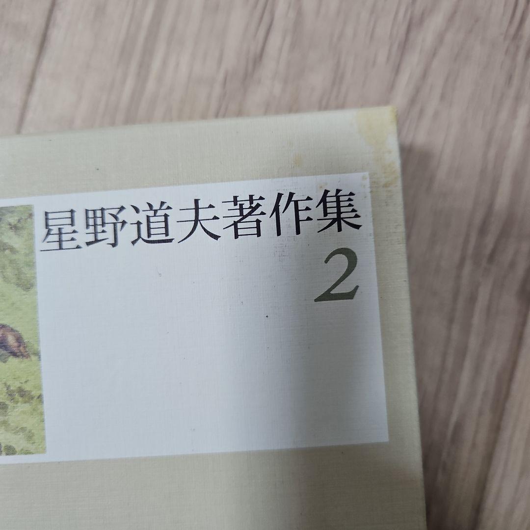 星野道夫著作集 全5巻セット