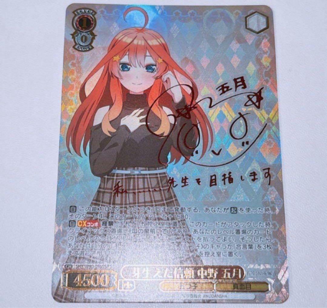 五等分の花嫁　ヴァイスシュヴァルツ　サインカード　中野五月　レア　sp