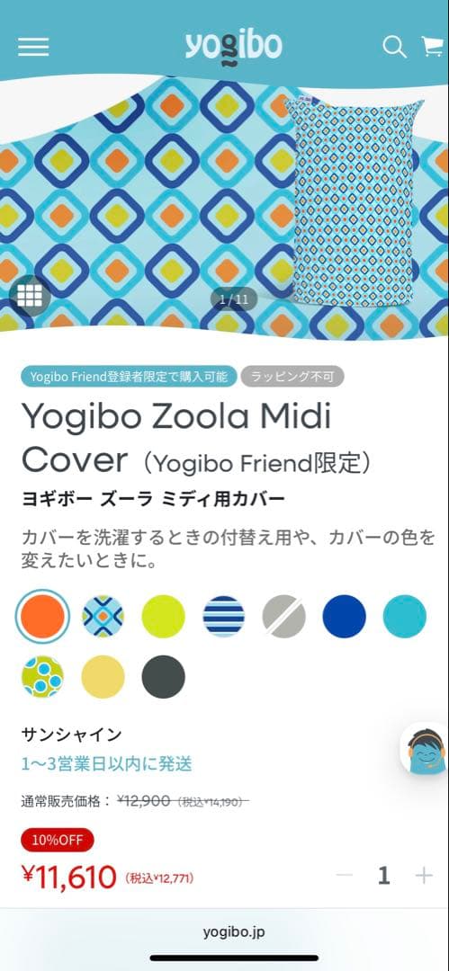 Yogibo ズーラ　ミディカバー
