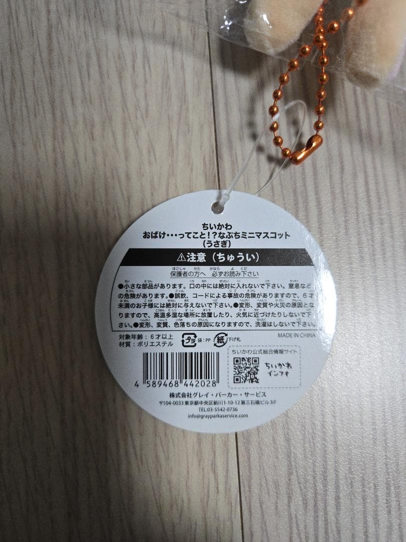 ちいかわ おばけ...ってこと！？なぷちミニマスコット うさぎ