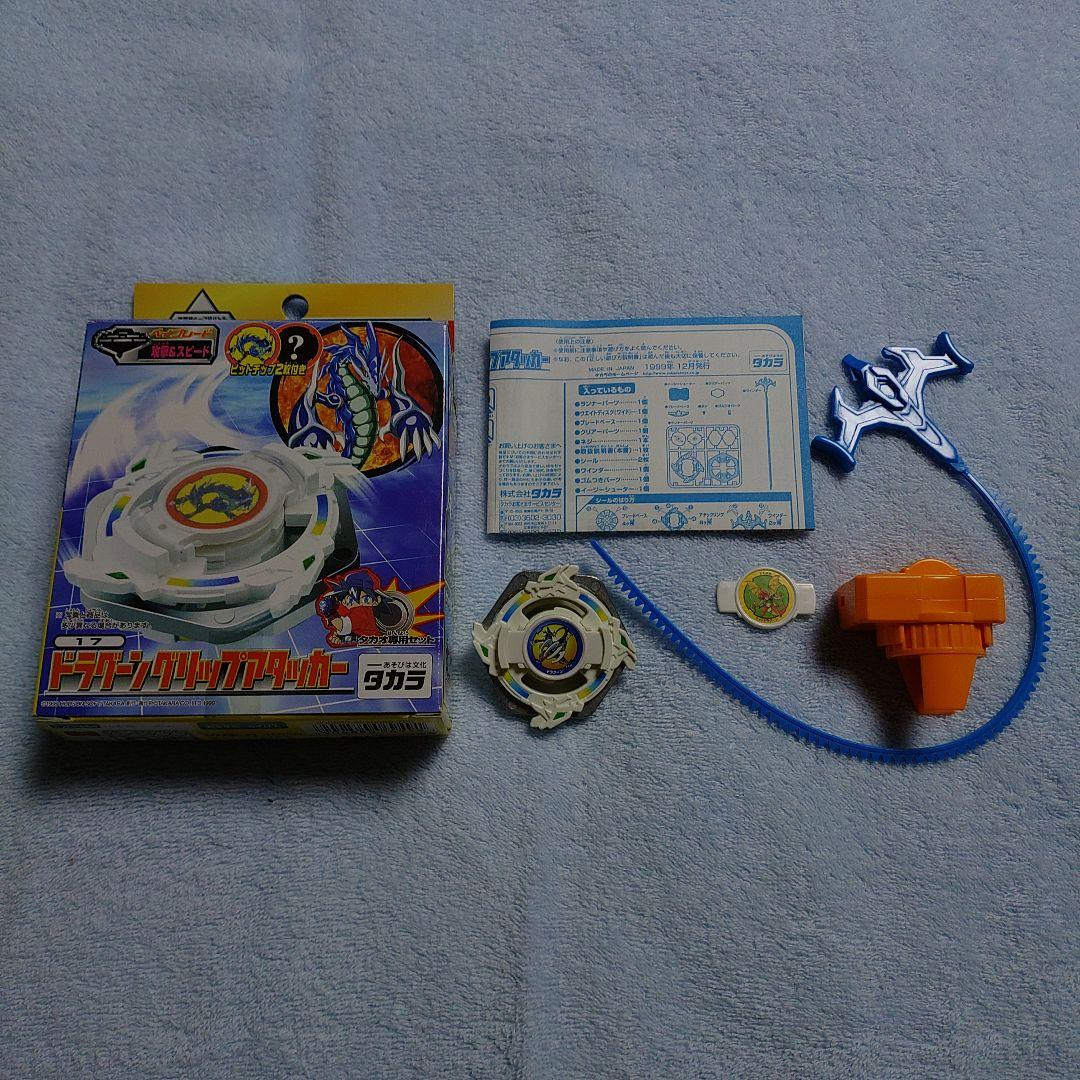 ドラグーングリップアタッカー