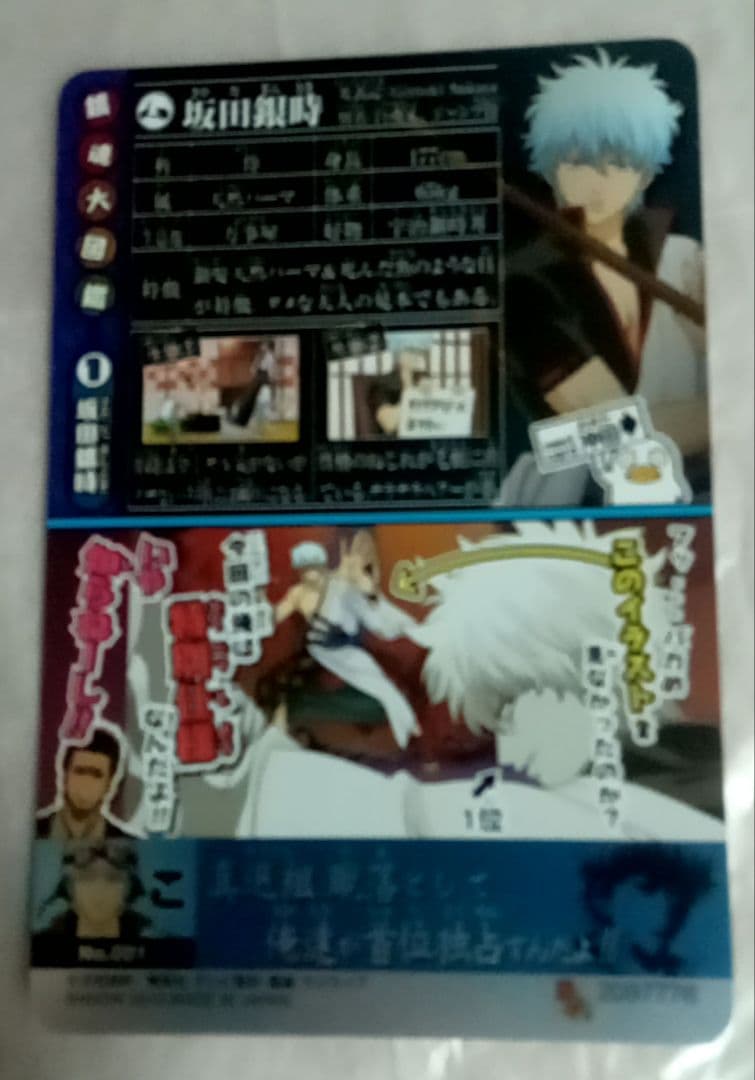 銀魂　坂田銀時　②　ウエハース　カード