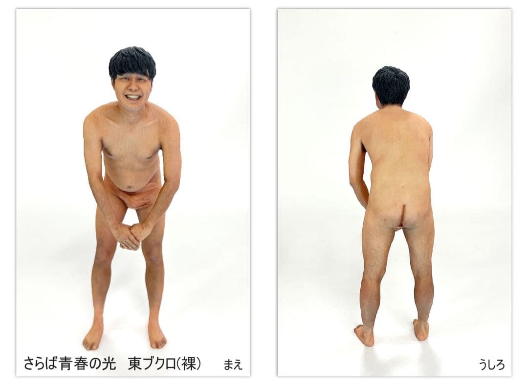 さらば青春の光　東ブクロ(裸)　満パンスター　受注生産フィギュア