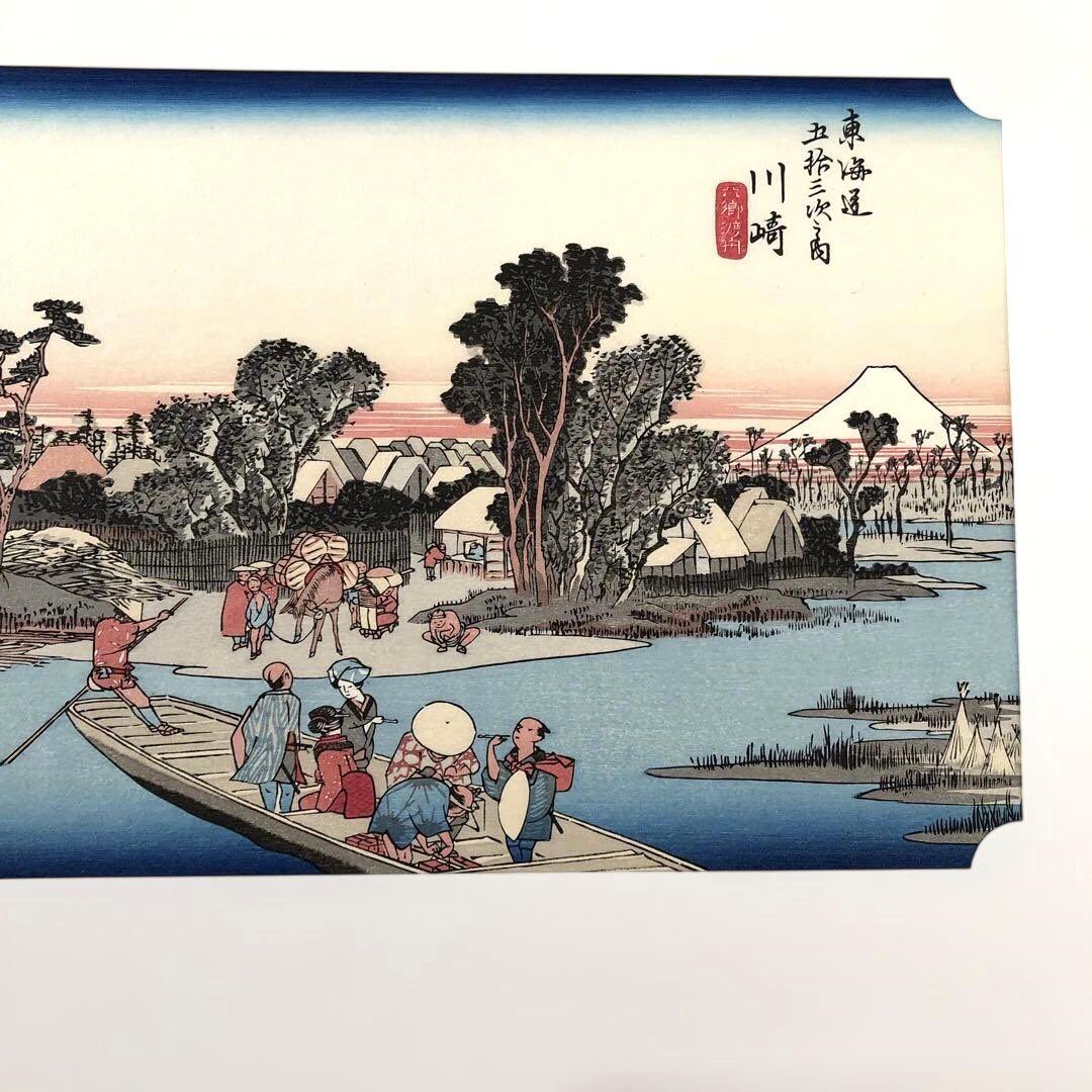 本格手刷り版画　歌川広重　東海道五拾三次　川崎　六郷渡舟　アダチ版画　#204