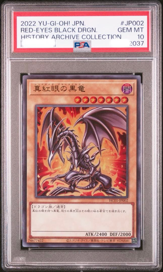遊戯王　PSA10 ヒスコレ　青眼　真紅眼　ガール　三連番　ウルトラ