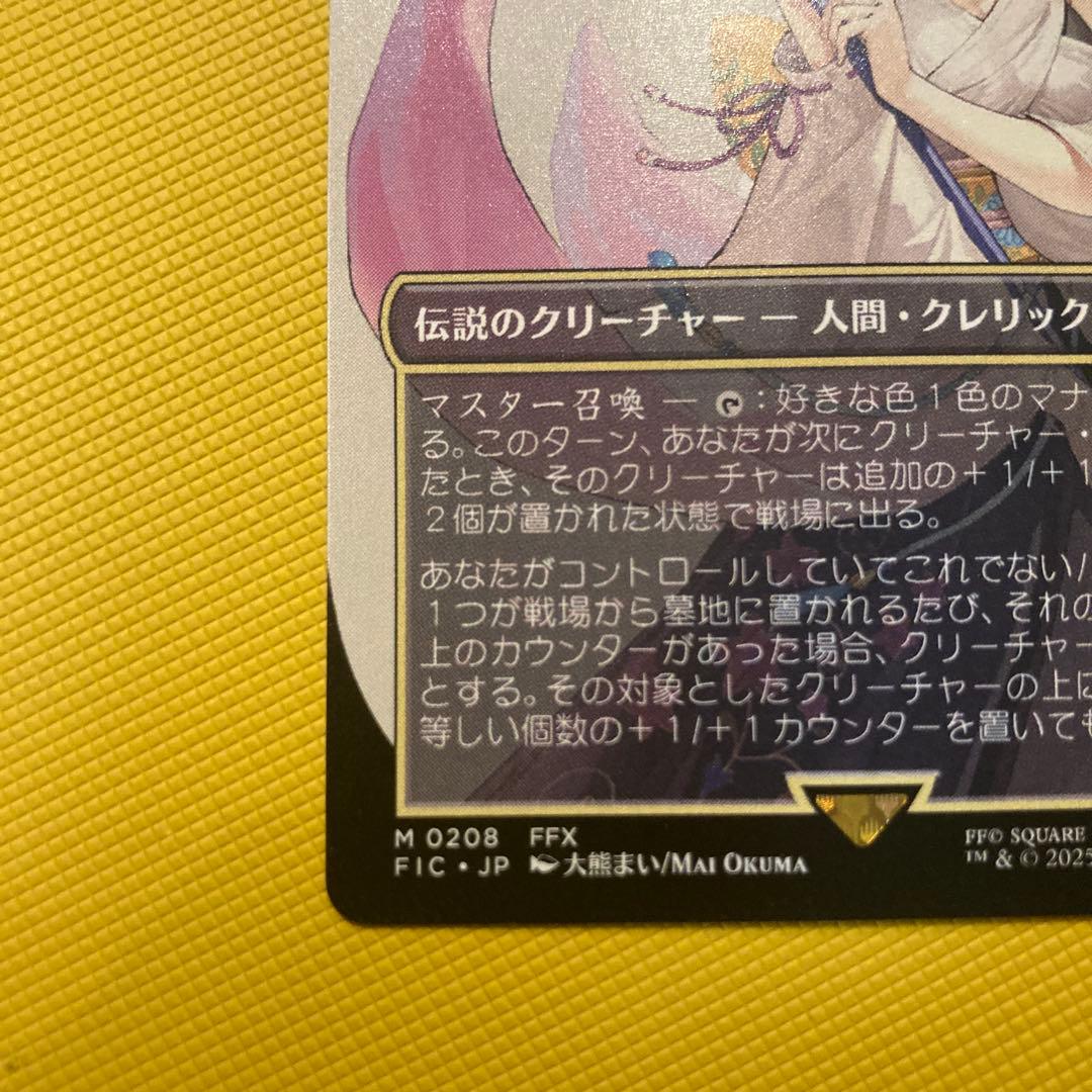 大召喚士、ユウナ　非foil