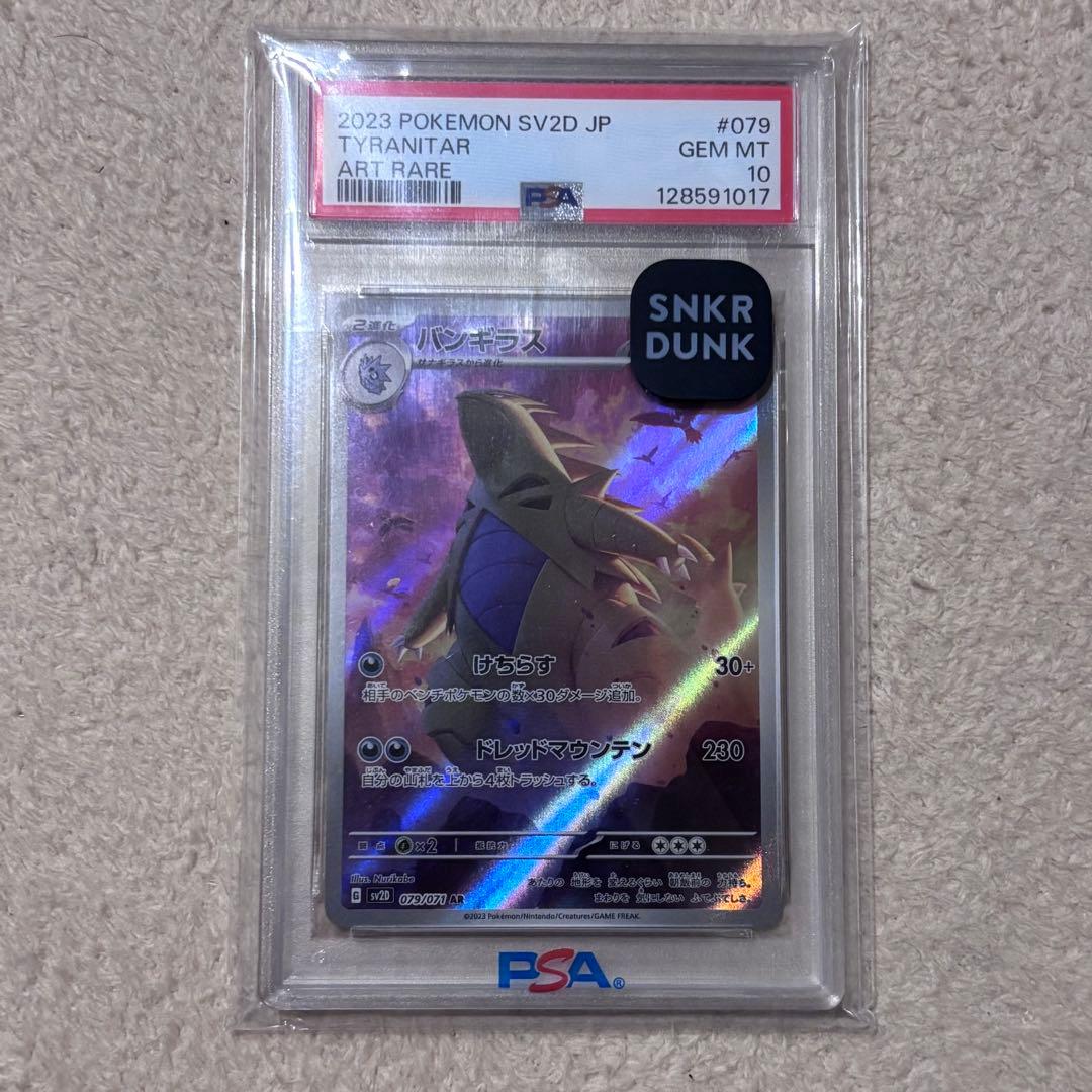 バンギラス AR SV2D クレイバースト 079/071