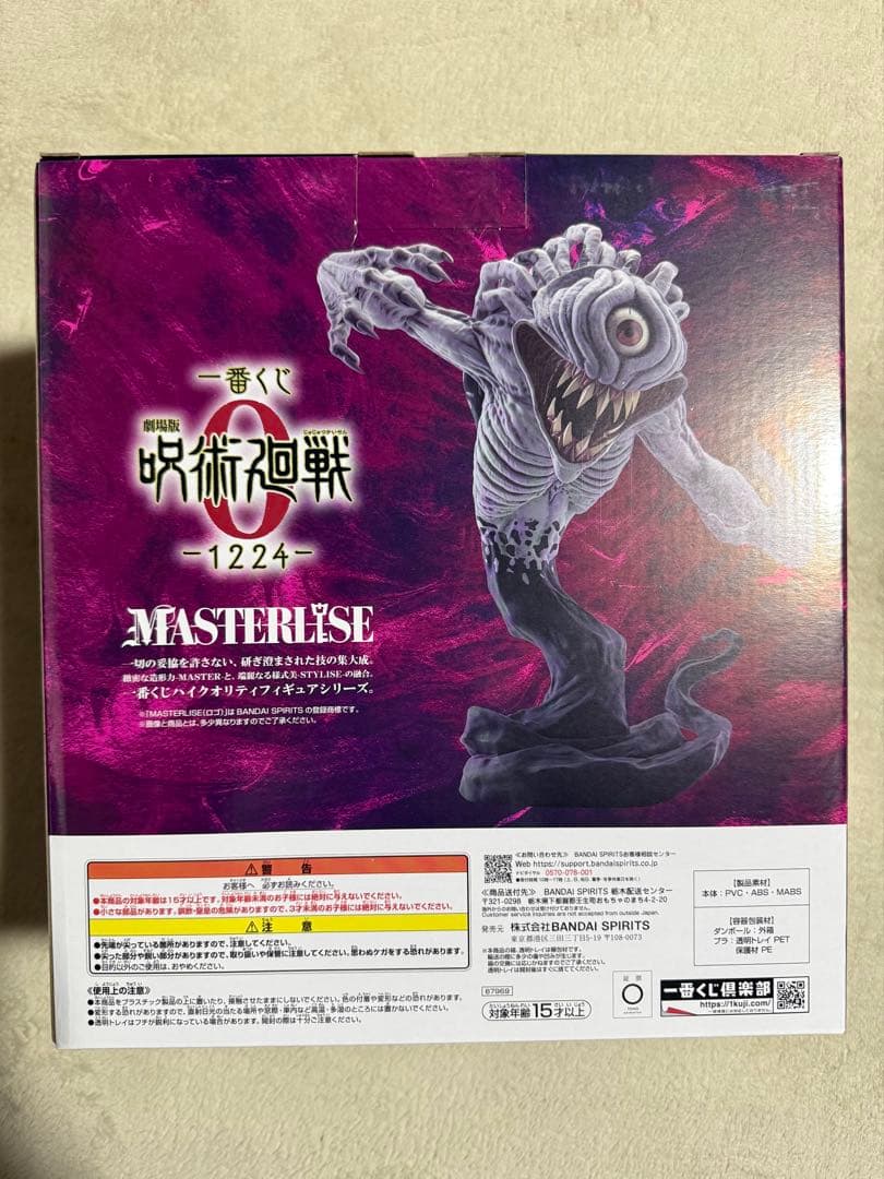 一番くじ　呪術廻戦 B.C.D.ラストワン賞　新品•未開封