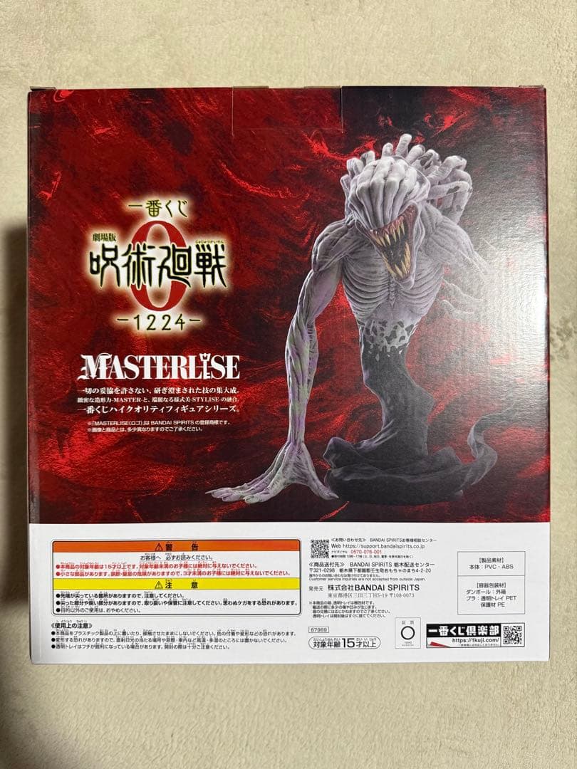 一番くじ　呪術廻戦 B.C.D.ラストワン賞　新品•未開封