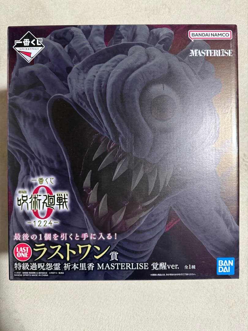 一番くじ　呪術廻戦 B.C.D.ラストワン賞　新品•未開封
