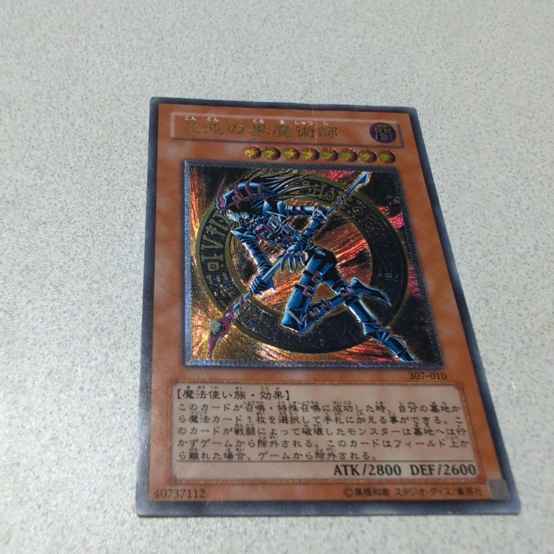 混沌の黒魔術師　旧レリーフ