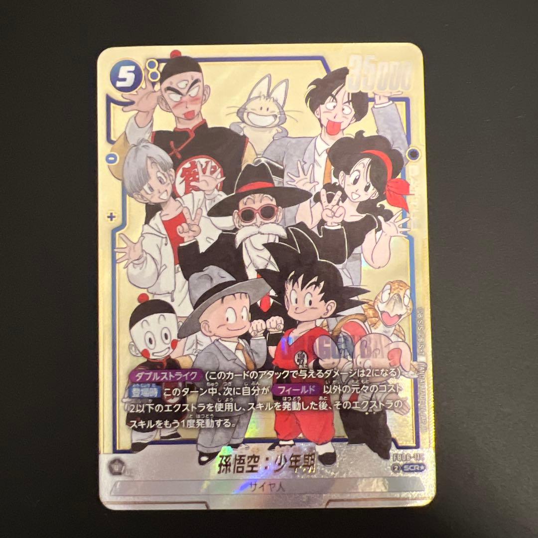 MANGA BOOSTER 02　孫悟空：少年期 SCR★　ドラゴンボールセット