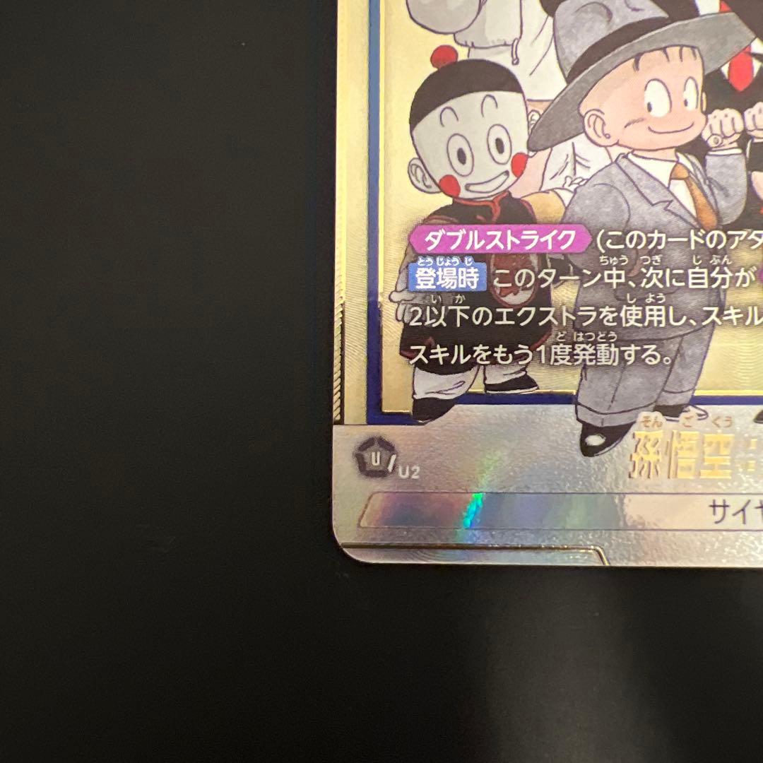 MANGA BOOSTER 02　孫悟空：少年期 SCR★　ドラゴンボールセット