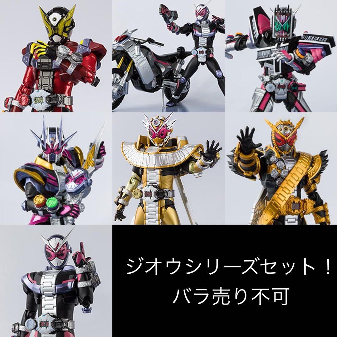 R*8様 S.Hフィギュアーツ 仮面ライダージオウセット