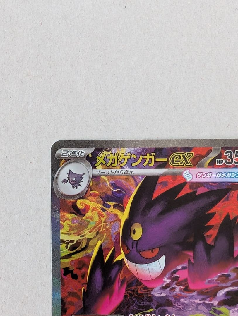 ポケモンカードドリームex メガゲンガーSAR