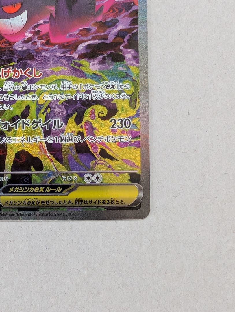 ポケモンカードドリームex メガゲンガーSAR