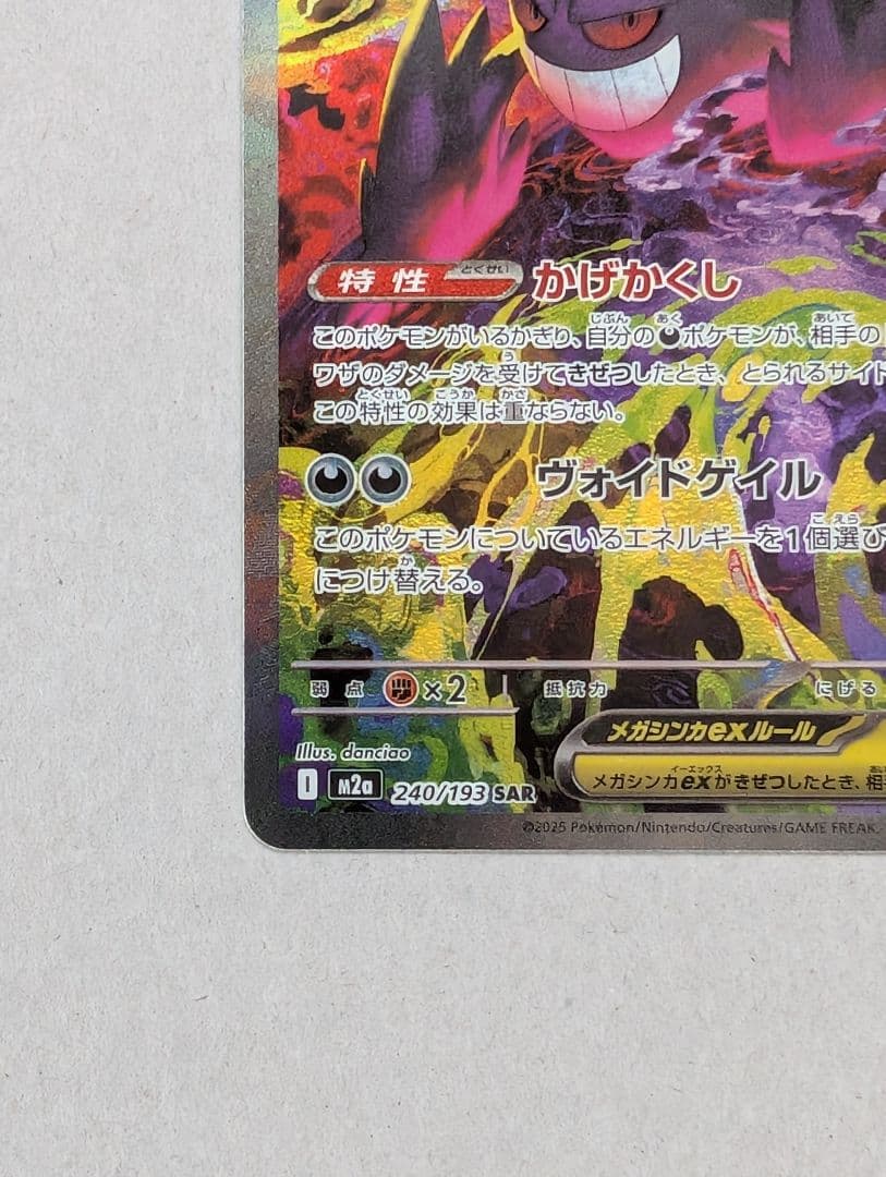 ポケモンカードドリームex メガゲンガーSAR