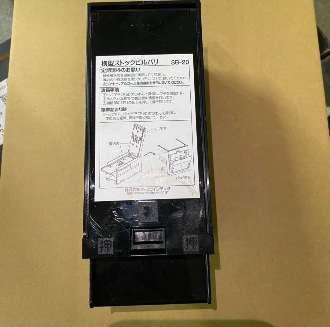 マースウインテック 横型ストックビルバリ　SB-20 識別機 新札対応 9個