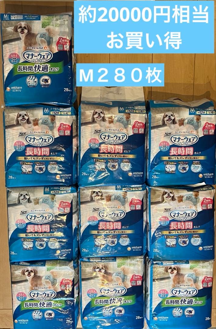 R*a様 マナーウェア長時間Mサイズ　２８０枚