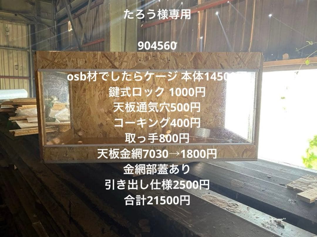 たろう　904560 サイドアクリル