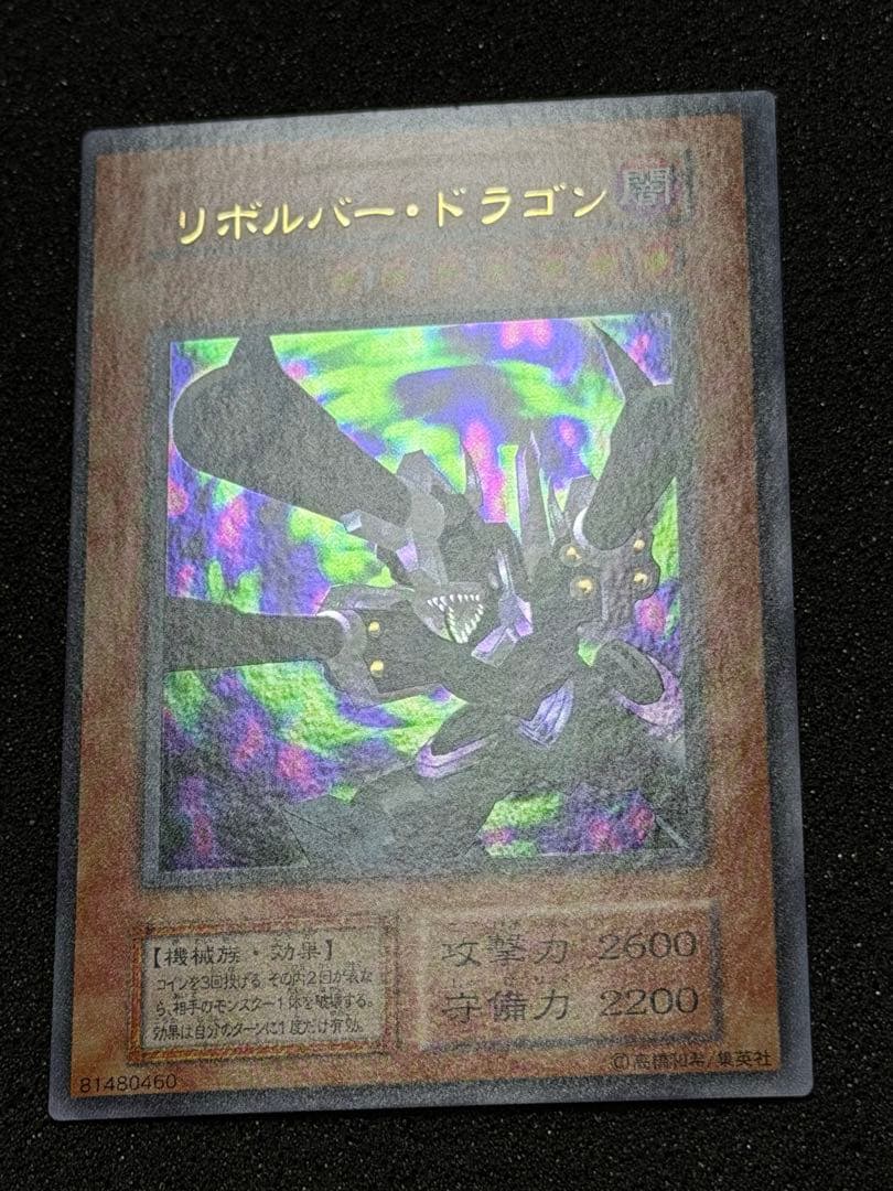 リボルバー・ドラゴン　初期　ウルトラ