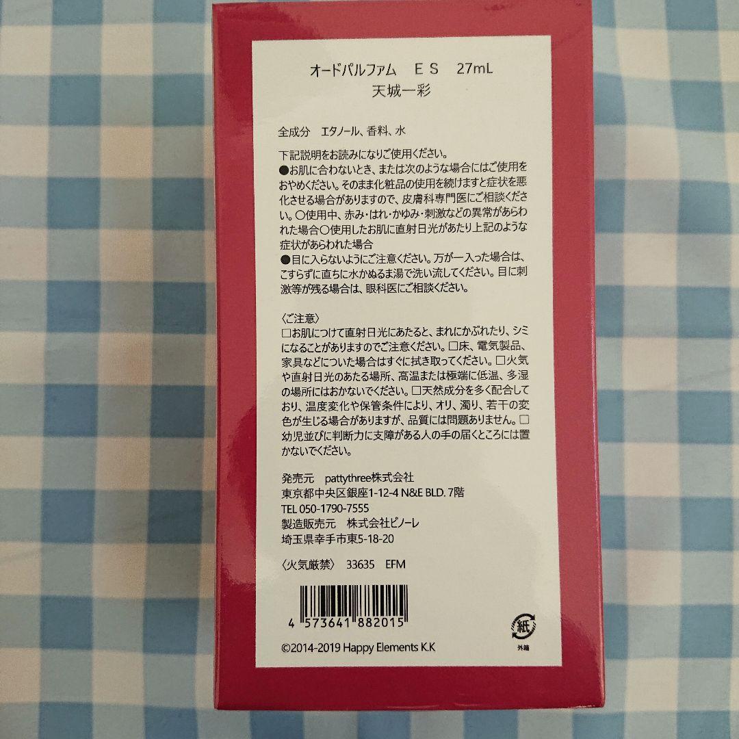 あんスタ フレグランス 香水 天城一彩