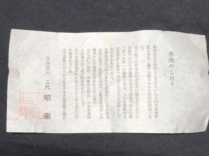 【茶道具】昭楽造 梅の絵黒筒茶碗 抹茶碗 茶碗A320