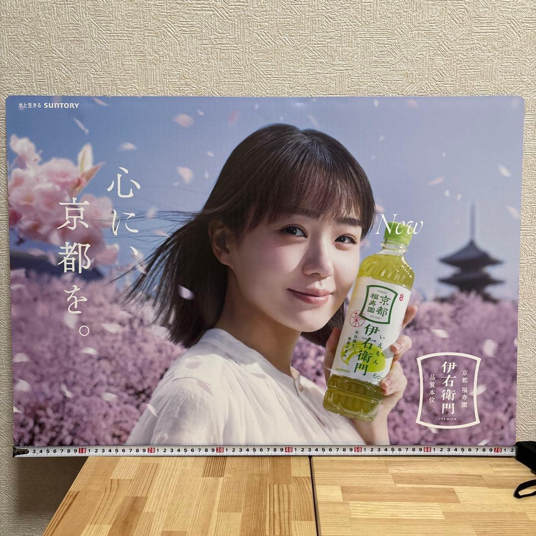 【奈緒】サントリー 伊右衛門 販促ボード 非売品②